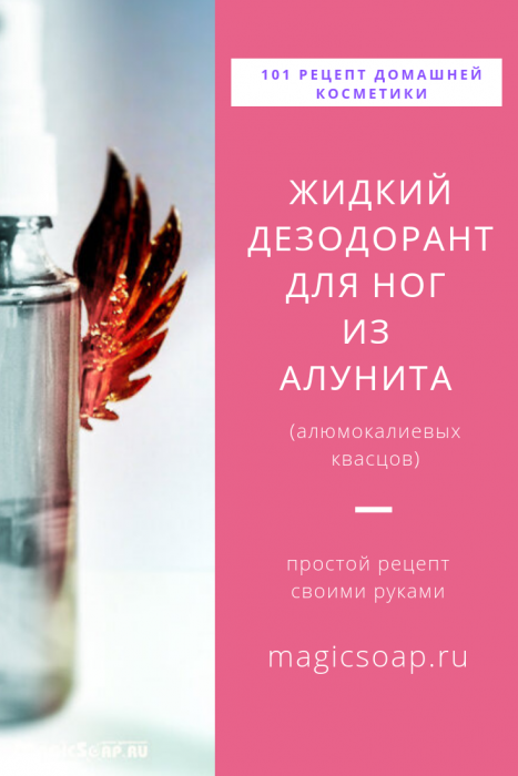 «Холодок» — мятный спрей-дезодорант из алюмокалиевых квасцов (рецепт и мастер-класс)