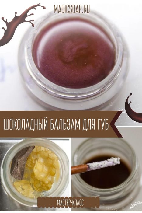 Как приготовить бальзам для губ своими руками? | Красота и здоровье | luchistii-sudak.ru