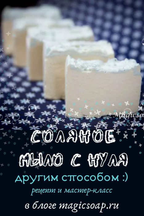 "Мятное лето" - соляное мыло с нуля другим способом (рецепт и мастер-класс.