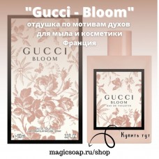По мотивам "Gucci — Bloom" - отдушка для мыла и косметики