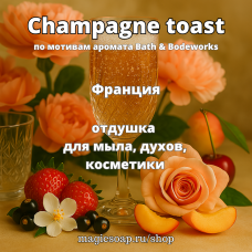 По мотивам "Bath&body works — Champagne toast"  - отдушка для мыла и косметики