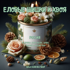 "Еловые шишки и хвоя" - отдушка