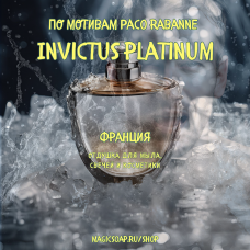 По мотивам "Paco rabanne - Invictus platinum" - отдушка для мыла и косметики