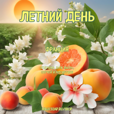 "Летний день" - отдушка для мыла и косметики