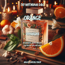 По мотивам "D&G - Orange" - отдушка для мыла и косметики