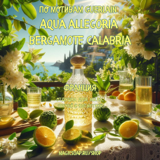 По мотивам "Guerlain — Aqua allegoria bergamote calabria" - отдушка для мыла и косметики