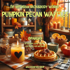 По мотивам "Bath&body works — Pumpkin pecan waffles" - отдушка для мыла и косметики