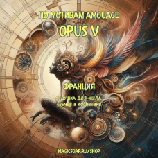 По мотивам "Amouage - Opus V" - отдушка для мыла, духов и косметики