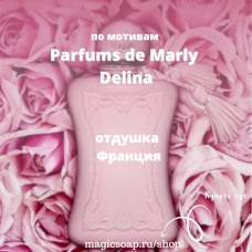 По мотивам "Parfums de Marly — Delina" - отдушка для мыла и косметики  