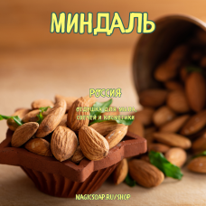 "Миндаль" - отдушка для мыла и косметики