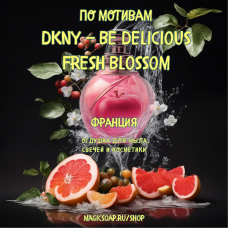 По мотивам "DKNY — Be Delicious Fresh Blossom" - отдушка для мыла и косметики