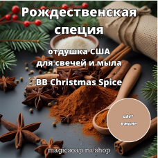 "Рождественская специя" (BB Christmas Spice Fragrance Oil) - отдушка США