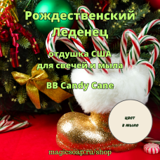 "Рождественский Леденец" (BB Candy Cane Fragrance Oil) - отдушка США