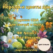 "Нероли и цветы ши",По мотивам "Tom Ford Neroli portofino" (BB Neroli & Shea Blossoms) - отдушка США