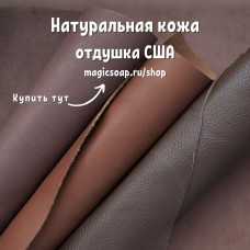 "Натуральная кожа" (FC  Genuine Leather) - отдушка США