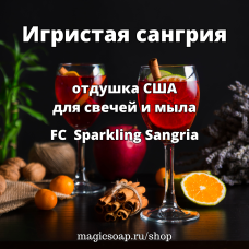 "Игристая сангрия" (FC Sparkling Sangria) - отдушка США