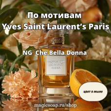 По мотивам "Yves Saint Laurent’s Paris" - Che Bella Donna NG отдушка США