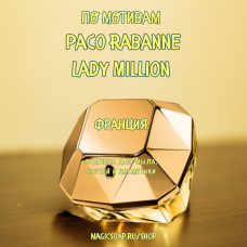 По мотивам "Paco Rabanne — Lady Million" - отдушка для мыла и косметики