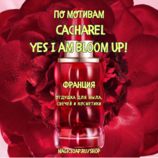 По мотивам "Cacharel —Yes I am Bloom Up!" - отдушка для мыла и косметики