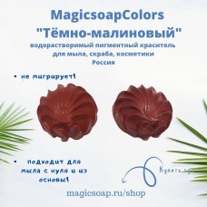 Тёмно-малиновый MagicSoap Colors - пигментный краситель