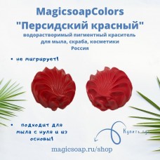 Персидский красный MagicSoap Colors - пигментный краситель