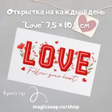 Открытка на каждый день "Love", 7,5 × 10,5 см