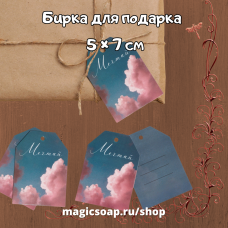 Бирка (шильдик) на подарок "Мечтай", 5 × 7 см