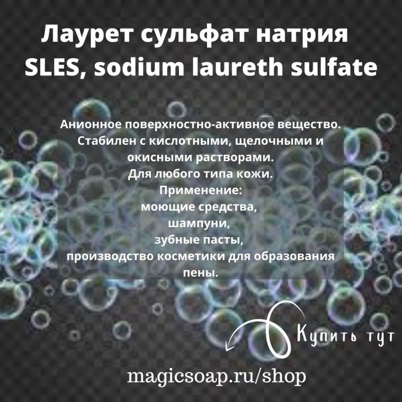 Вода лауретсульфат натрия. SLS лаурилсульфат натрия. Содиум лаурет сульфат. Лауретсульфат натрия. Содиум лаурет сульфат натрия.