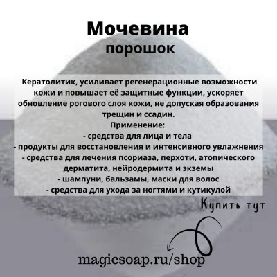 Мочевина порошок