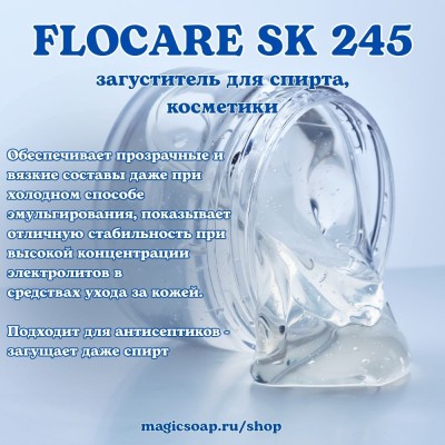 FLOCARE SK 425 (загуститель для спирта, косметики)