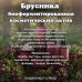 Брусника биоферментированная - актив