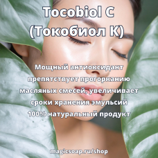 Tocobiol C (Токобиол К) - антиоксидант