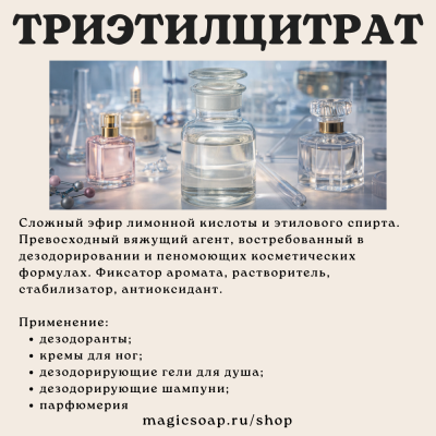 Триэтилцитрат