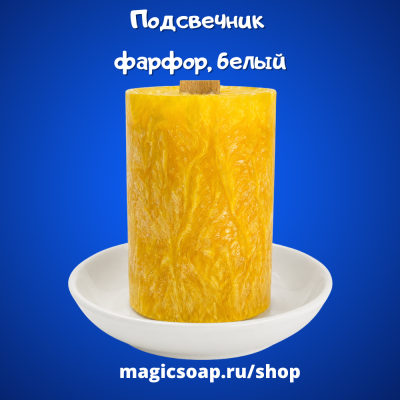 Подставка для свечи, подсвечник White Label, 50 мл, белый