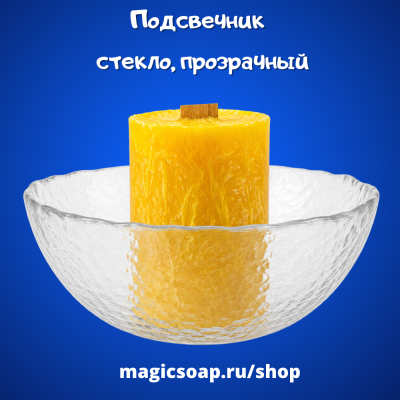 Подставка для свечи, подсвечник, 300 мл, d=13 см, стекло, прозрачный