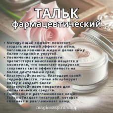 Тальк фармацевтический