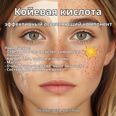 Койевая кислота