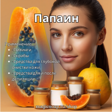 Папаин PPN20