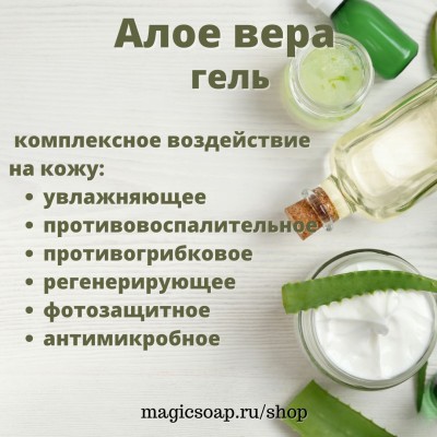 Алое-вера гель