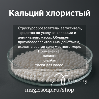 Кальций хлористый (хлорид кальция),  гранулированный