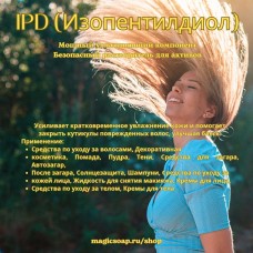 Изопентилдиол, экологичная замена силиконам в средствах для волос и косметике