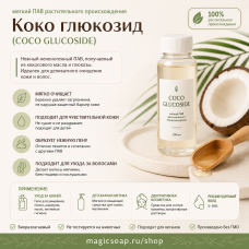 Коко глюкозид (Coco Glucoside)