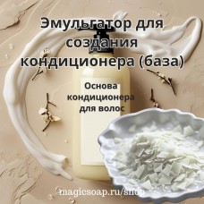 Основа для создания кондиционера для волос (аналог Дехикварт С 4046/Dehyquart C 4046)