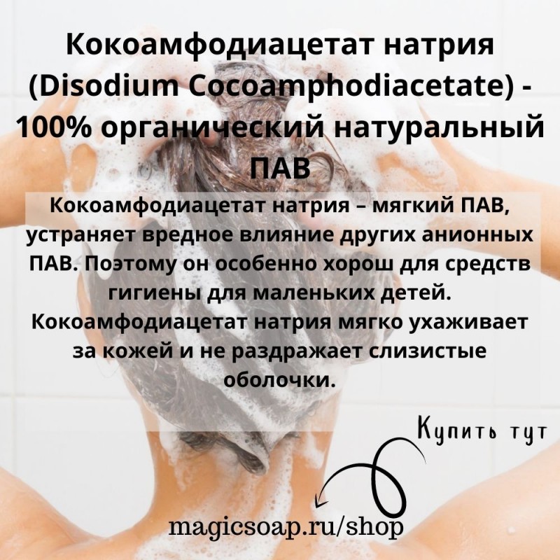 Disodium cocoamphodiacetate. Натуральные пав. Пег 6 в косметике вреден. Весь список загустители и гелеобразователи.