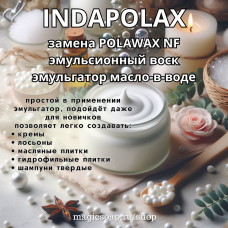 INDAPOLAX (замена Polawax, Полавакс NF) - эмульcионный воск, эмульгатор