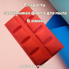 "Сладости" - силиконовая форма для мыла, 29×17 см, 8 ячеек (5,2×5,2 см)