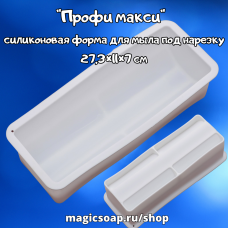 "Профи макси", силиконовая форма для мыла под нарезку 27,3×11×7 см
