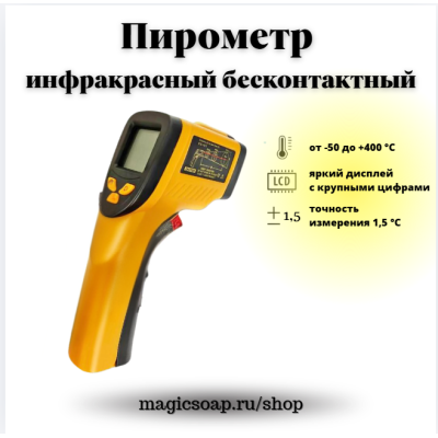 Пирометр инфракрасный бесконтактный (термометр, измеритель температуры)
