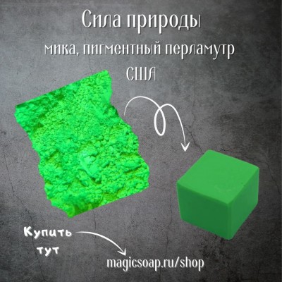 Сила природы  (NS Force of Nature Mica Blend) -  мика, пигментный перламутр, США