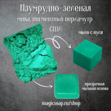 Изумрудно-зеленая мика (NS Emerald Green Mica) -  мика, пигментный перламутр, США